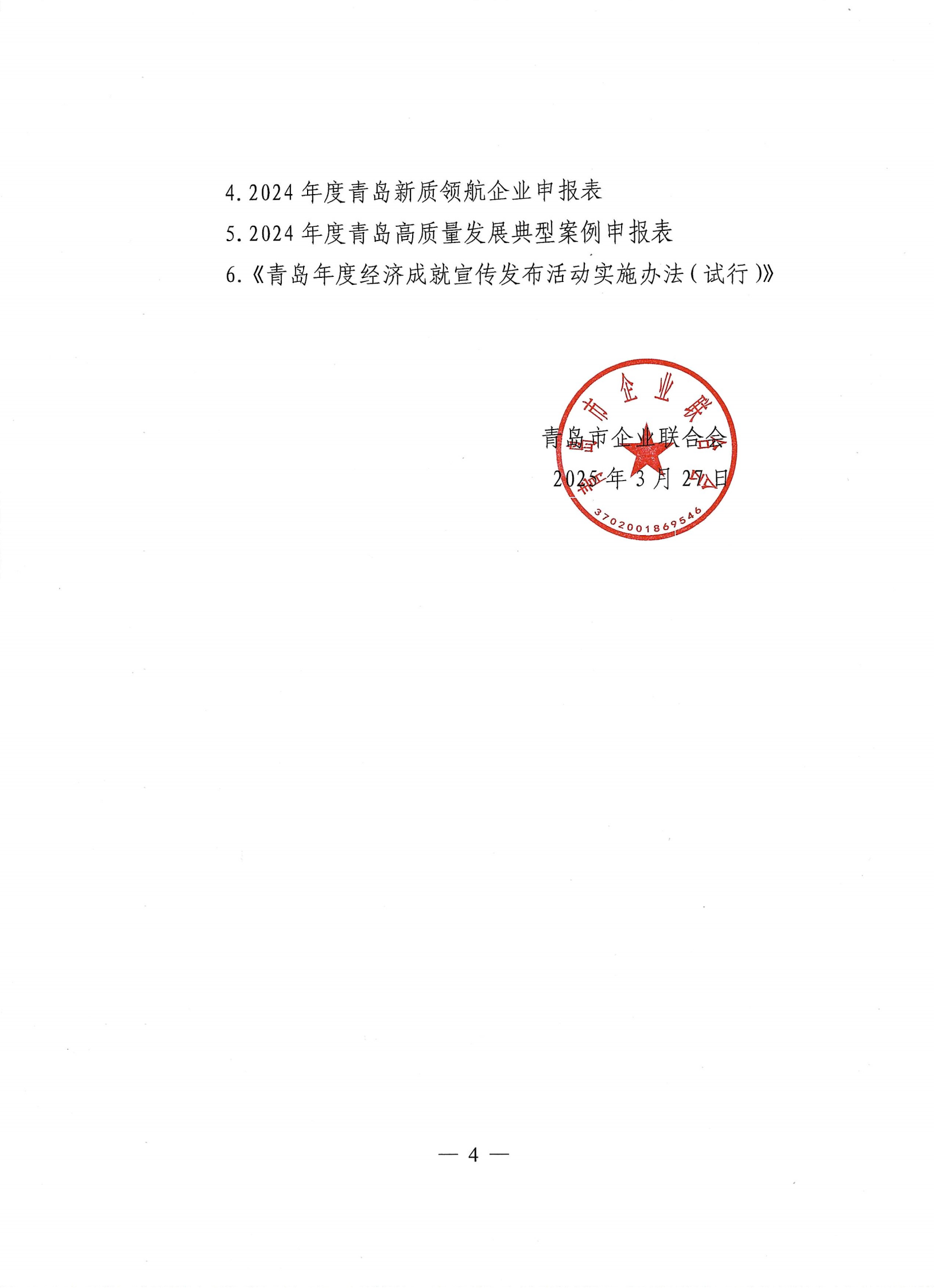 3.28-2024年度經(jīng)濟(jì)成就宣傳發(fā)布活動(dòng)通知_03.png